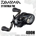 DAIWA タトゥーラ400h TATULA TW 400H