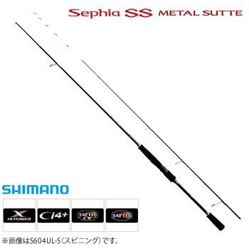 SHIMANO セフィアSS メタルスッテ S606ML-S