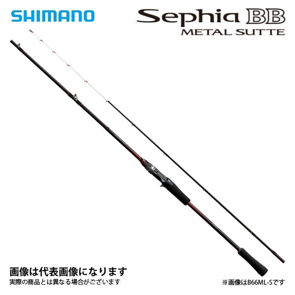 SHIMANO セフィアBBメタルスッテ Sepia B BMETAL SUTTE Ｂ66ＭＬ- B