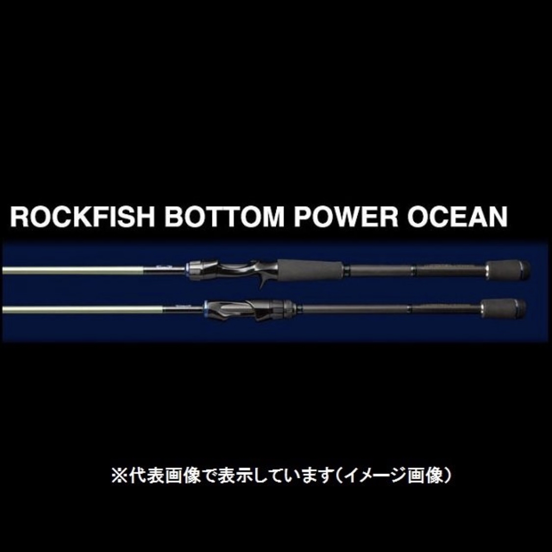 NORIES OCEAN ロックフィッシュボトムパワーオーシャン RPO76XXHC2
