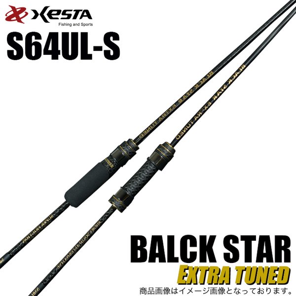 XESTA ブラックスターエクストラチューンド S54SUL-S 