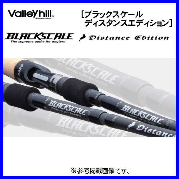 Valleyhill ブラックスケールディスタンスエディション BSDC-83X