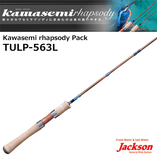 Jackson カワセミラプソディ パック TULP-563L