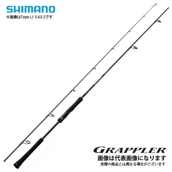 SHIMANO グラップラータイプLJ B63-3