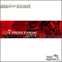 MajorCraft 3代目 クロステージ 根魚 CRX CRX-822H/B(
