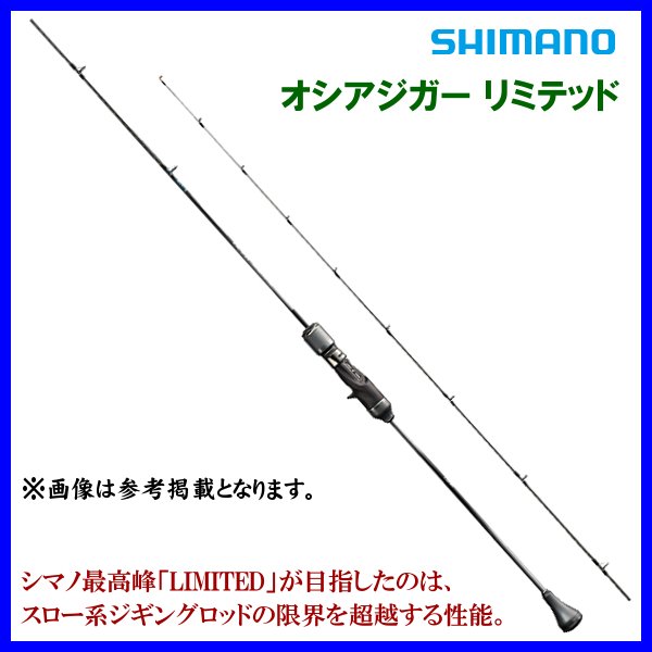 SHIMANO オシアジガーリミテッドB62-4 B62-0