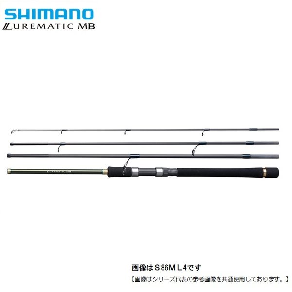 SHIMANO ルアーマチック MB S86ML-4 シマノ 20 ルアーマチックMB S86ML-4 LUREMATIC 釣り　ルアーロッド