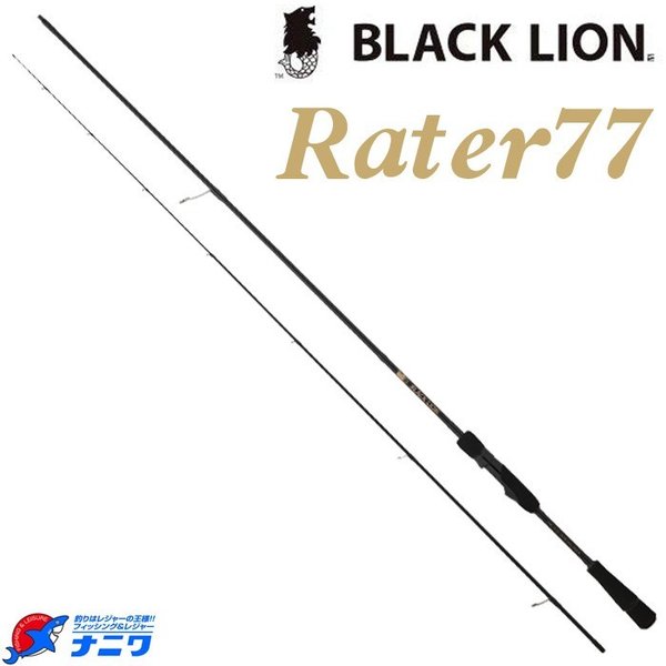 BLACK LION ラーテル77MH Rater77MH