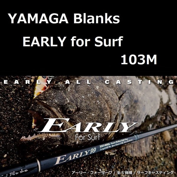 YAMAGA Blanks アーリーフォーサーフ103m EARLY 103M for Surf