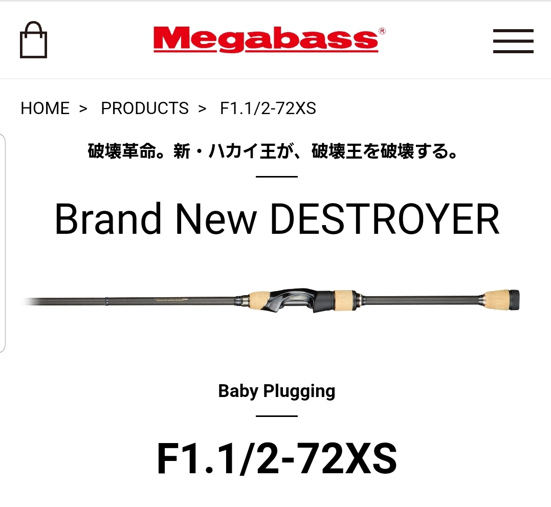 Megabass メガバス　ブランニューデストロイヤー　p5 F1.1/2-72xs babyplugging