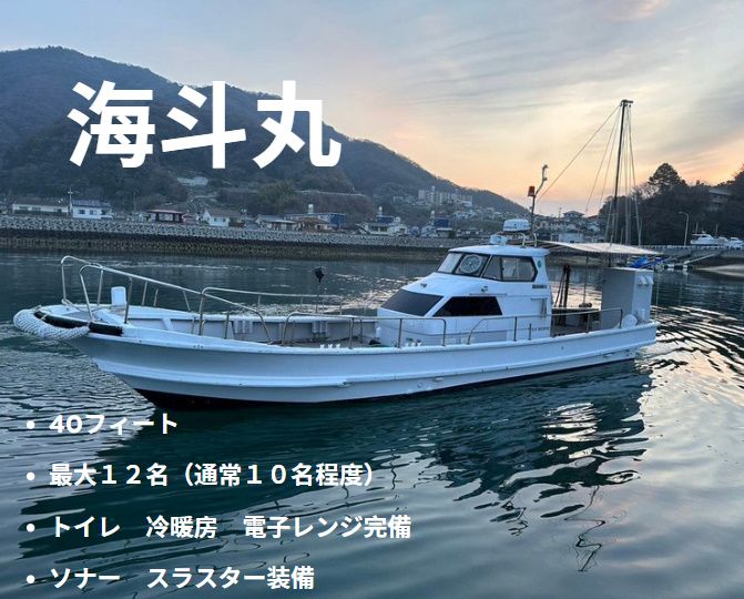 海斗丸