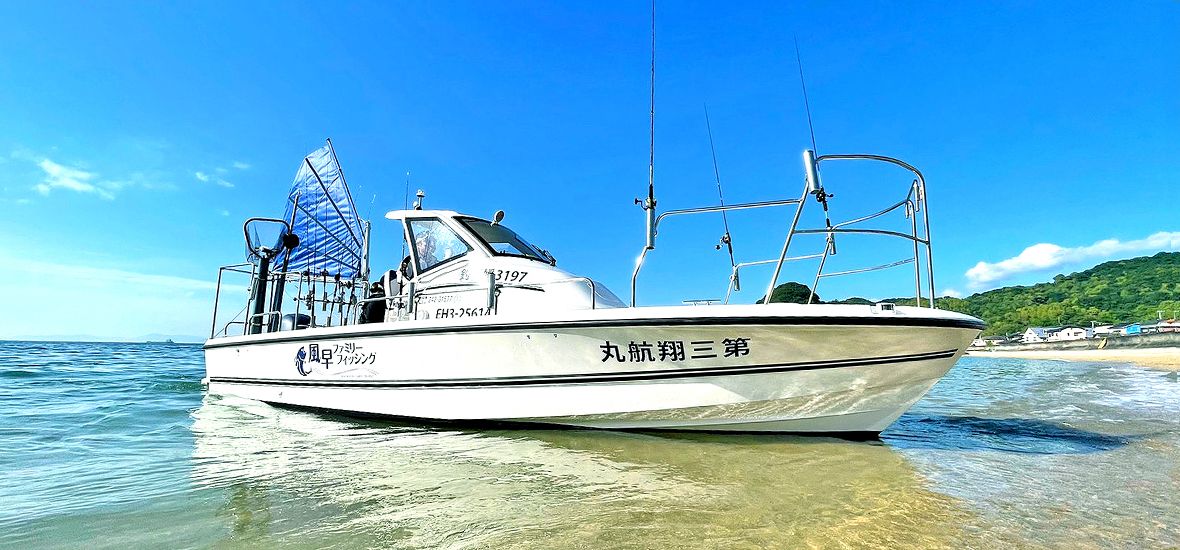 風早ファミリーフィッシング 1枚目の画像