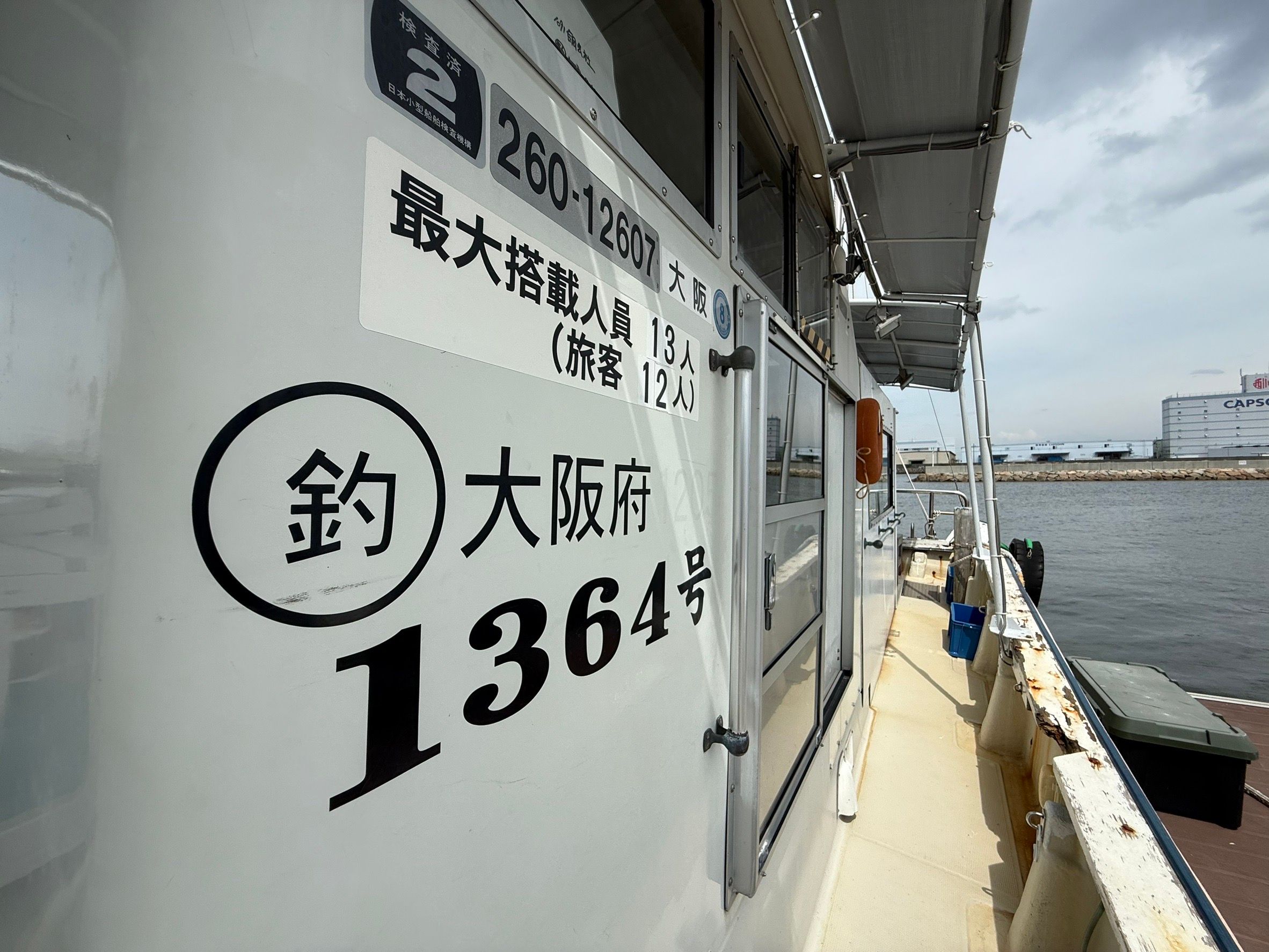 1091丸 / エクセロンマリン 忠岡／大阪府の予約可能な船釣りプラン