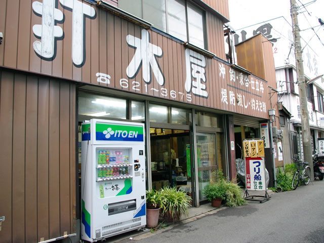 打木屋釣船店 1枚目の画像