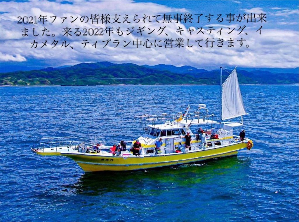 海遊丸 1枚目の画像