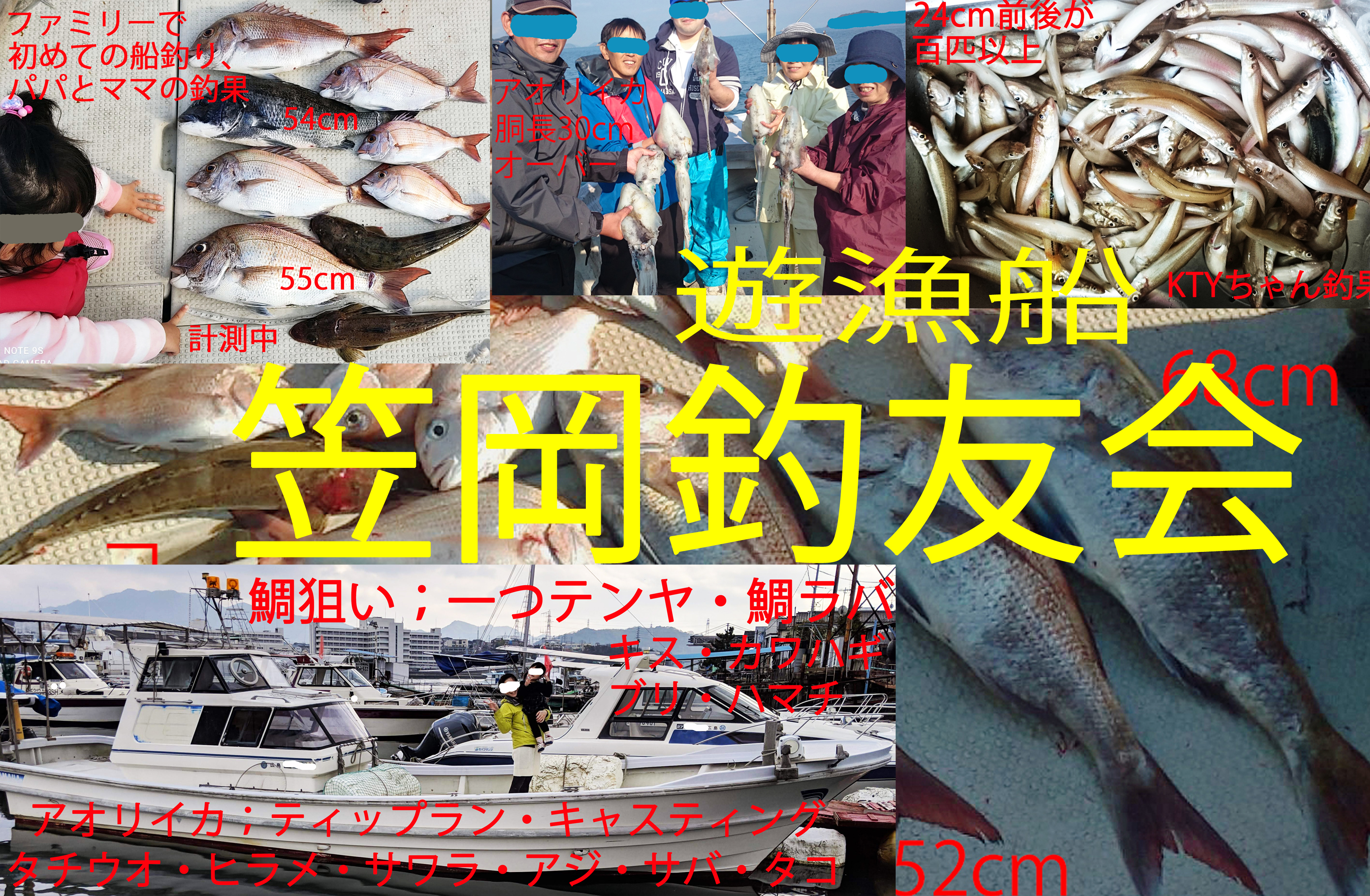 §遊漁船『笠岡釣友会』乗船券 　◇一つテンヤ/鯛ラバ/ティップラン/アオリイカ/ヒラメ/ブリ/太刀魚 遊漁船 笠岡釣友会／岡山県の予約可能な船釣りプラン・料金案内