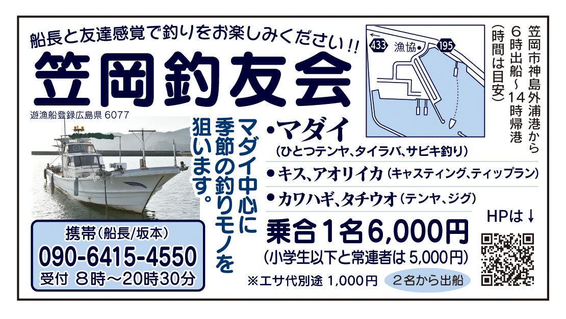 §遊漁船『笠岡釣友会』乗船券 ◇一つテンヤ/鯛ラバ/ティップラン/アオリイカ/ヒラメ/ブリ/太刀魚 遊漁船 笠岡釣友会/岡山県の予約可能な船釣りプラン・料金案内