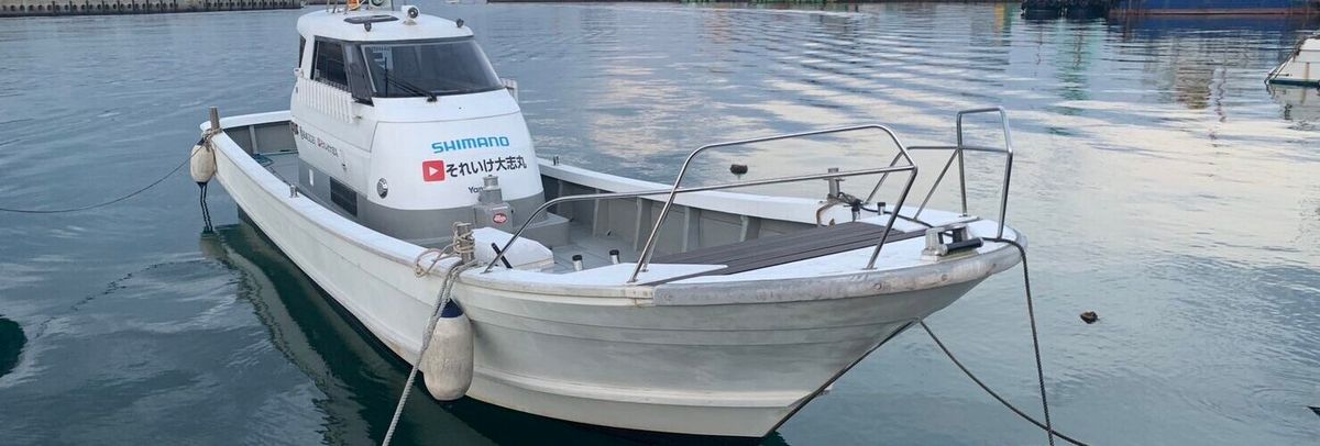 それいけ大志丸 1枚目の画像