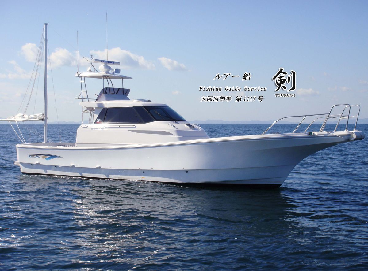 ルアー船 剣 TSURUGI