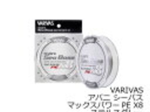 VARIVAS Avani SeaBass MAX POWER PE X8 1.2号/24.1lb