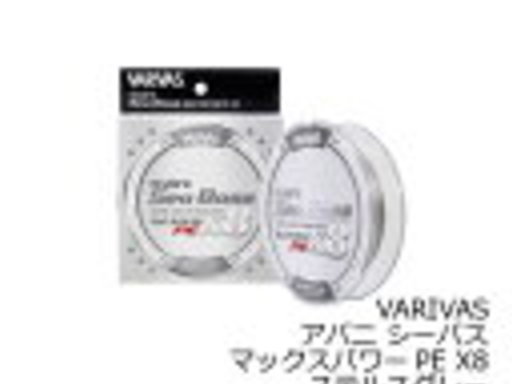 VARIVAS Avani SeaBass MAX POWER PE X8 1号/20.2lb 1.0号/20.2lb