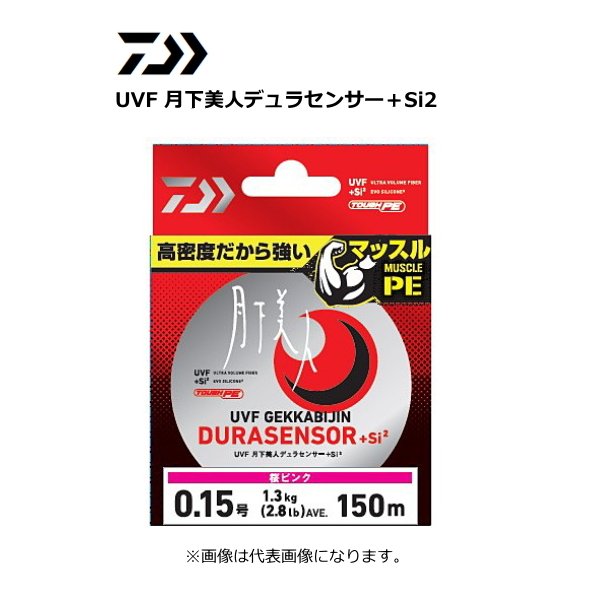 ダイワ 月下美人 月下美人　デュラセンサー マッスル0.3