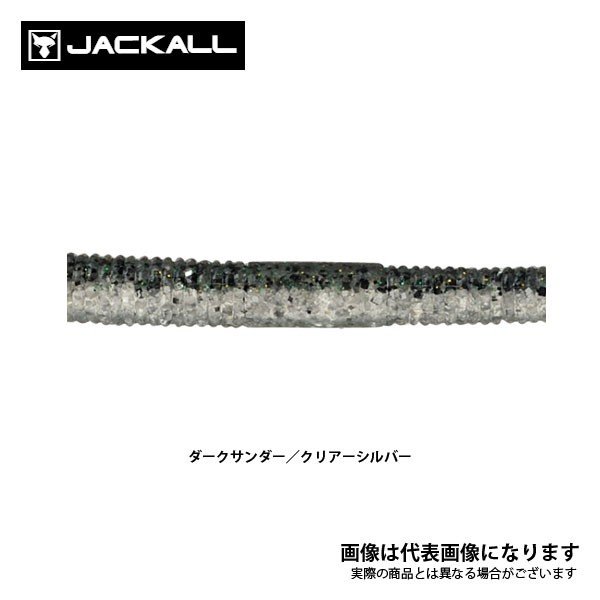 ジャッカル フリックシェイク4.8inch ダークサンダー/クリアシルバー