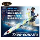 エバーグリーン True-spin jig 240g ベイトボール