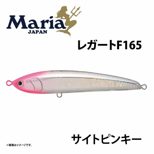 ヤマシタ マリア レガート165F サイトピンキー