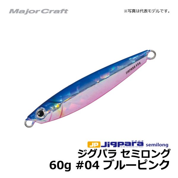 メジャークラフト ジグパラ60 ブルピン
