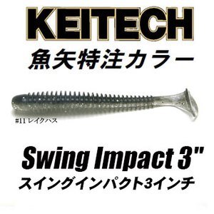 ケイテック Swing Impact レイクハス