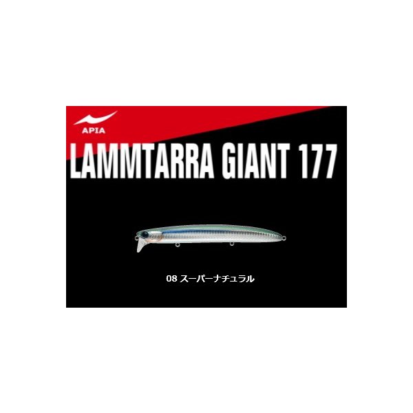 アピア LAMMTARRA  GIANT 177