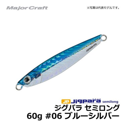 メジャークラフト ジグパラセミロング60g ブルー