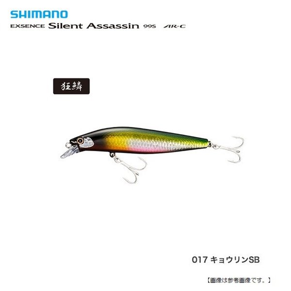 シマノ サイレントアサシン99F イワシ
