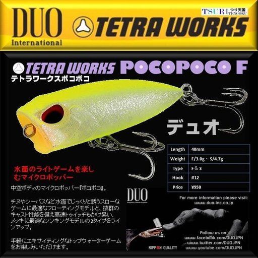 デュオ ポコポコ グロークリヤー