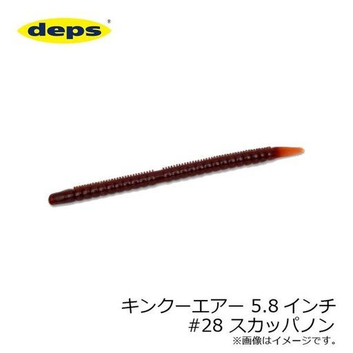 デプス キンクーエアー5.8 スカッパノン