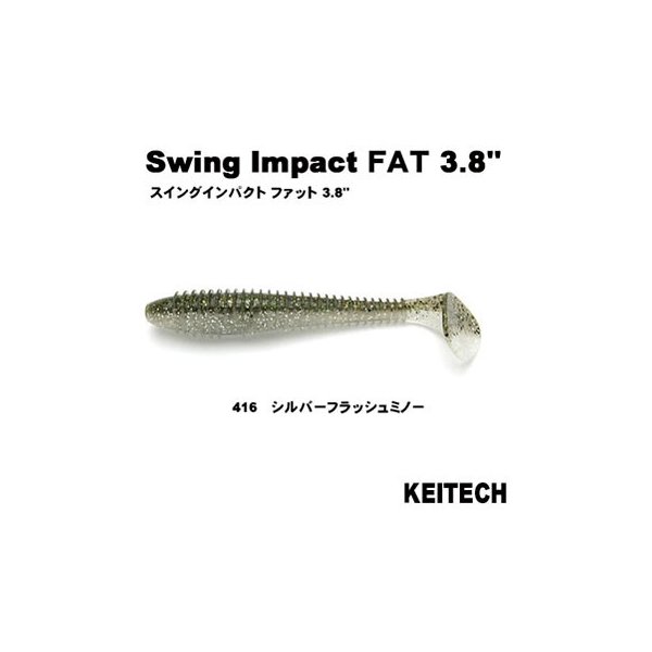 ケイテック Swing Impact 3.8inch