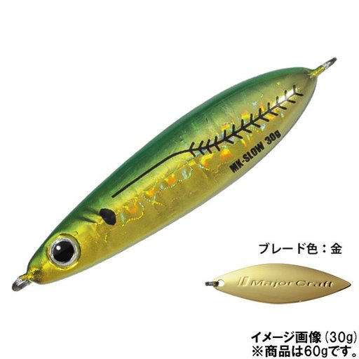 メジャークラフト マキジグスロー60g 緑金アジ