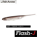 フィッシュアロー Flash-J ワカサギ