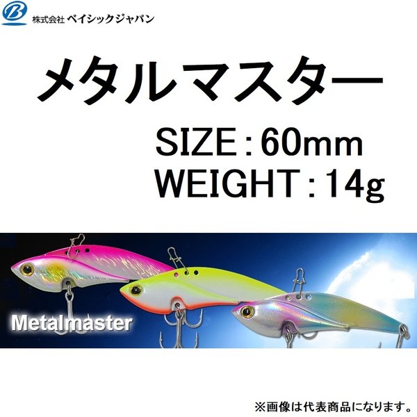 ベイシックジャパン メタルマスター 14g コンスタンギーゴ