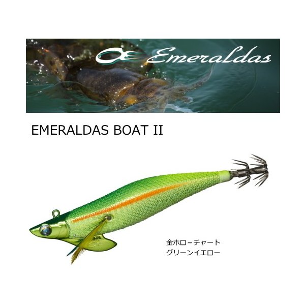 ダイワ EMERALDAS BOAT II 金ホロ－チャートグリーンイエロー