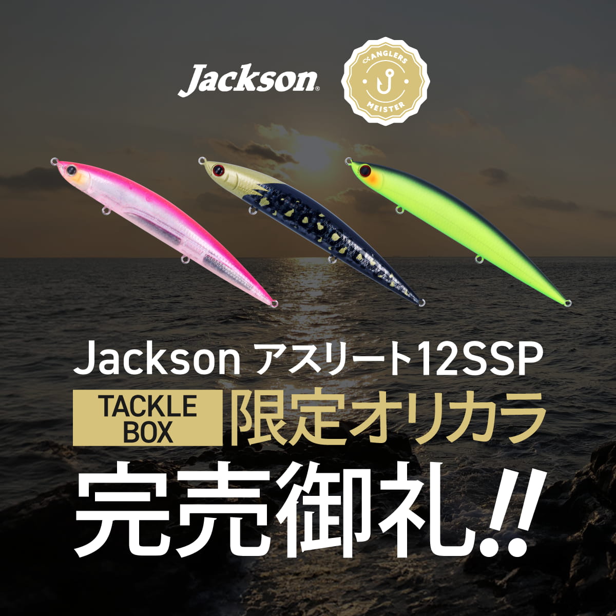 Jackson 【直販限定】アスリート Jackson×アングラーズマイスター 