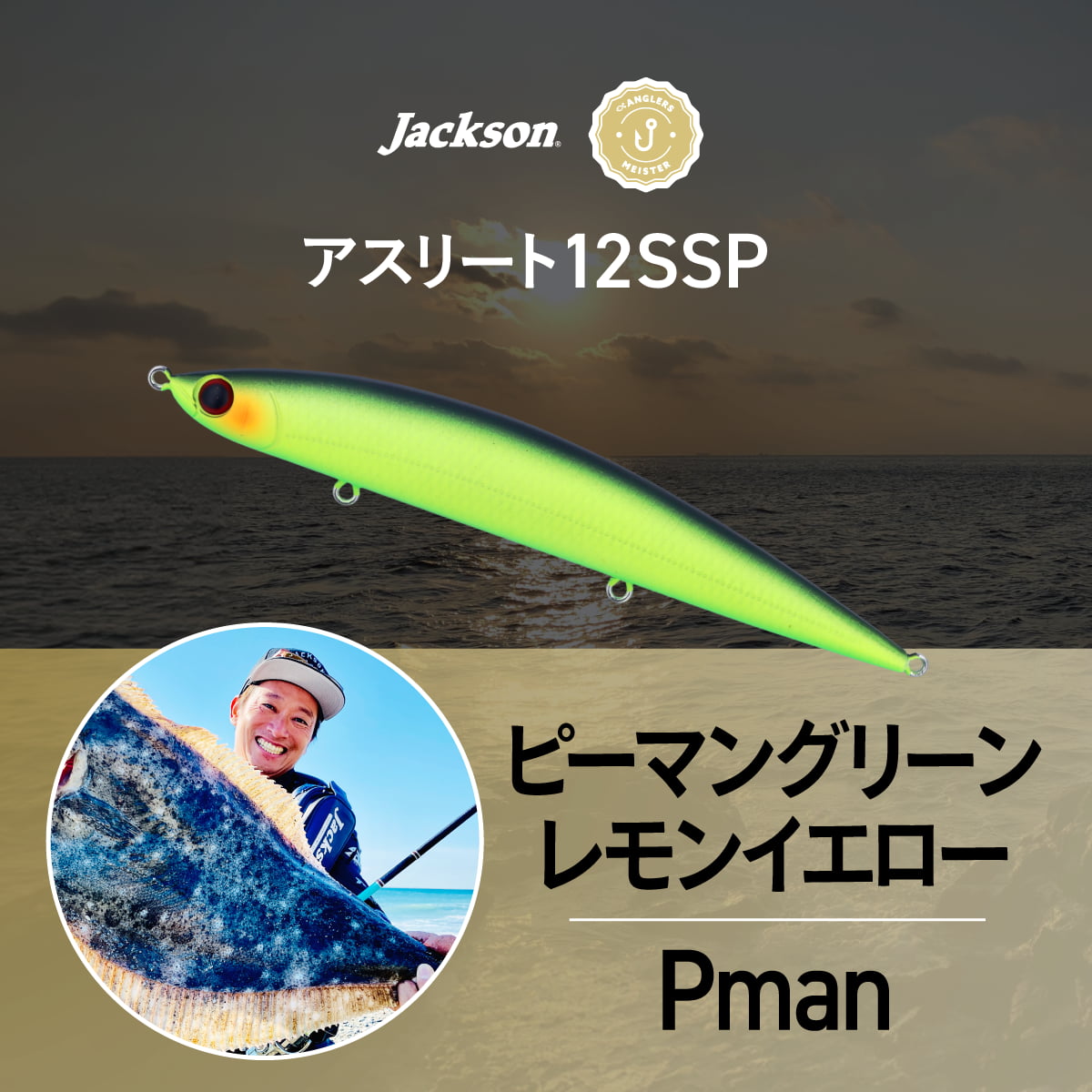 Jackson 【直販限定】アスリート Jackson×アングラーズマイスター 