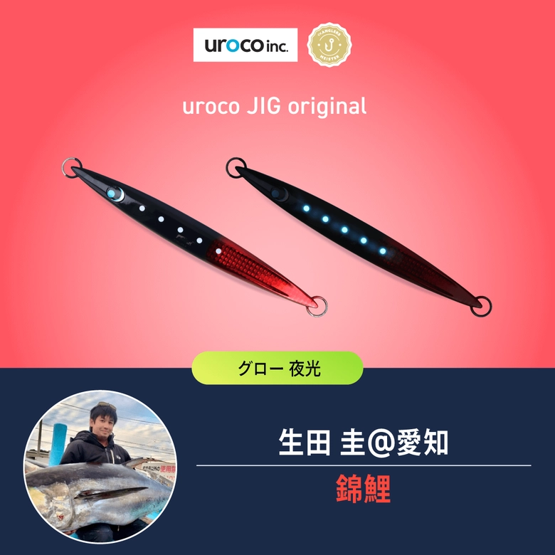 【アングラーズオリカラ】ウロコジグ（オリジナル）200g 3点セット uroco 【直販限定】ウロコジグ（オリジナル）200g uroco