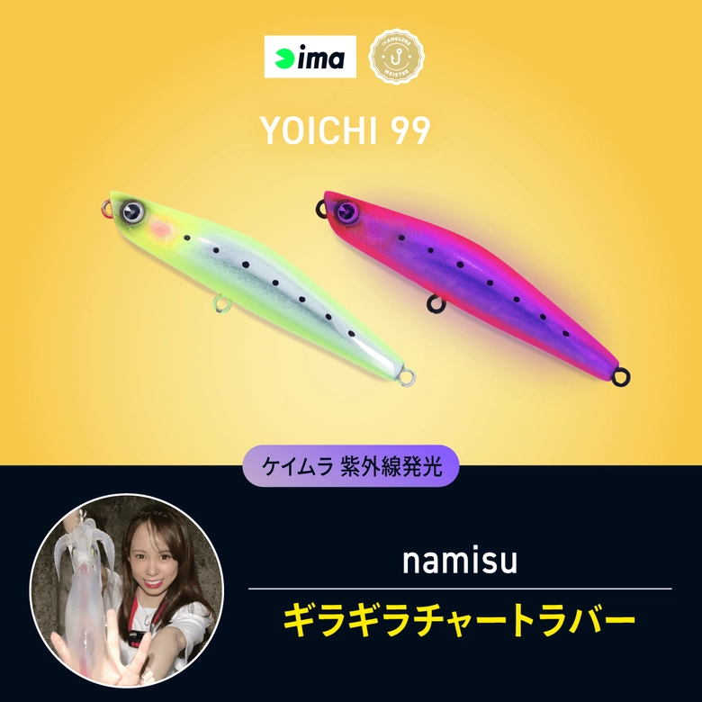 ima 【直販限定】ヨイチ（YOICHI）99 ima×アングラーズマイ