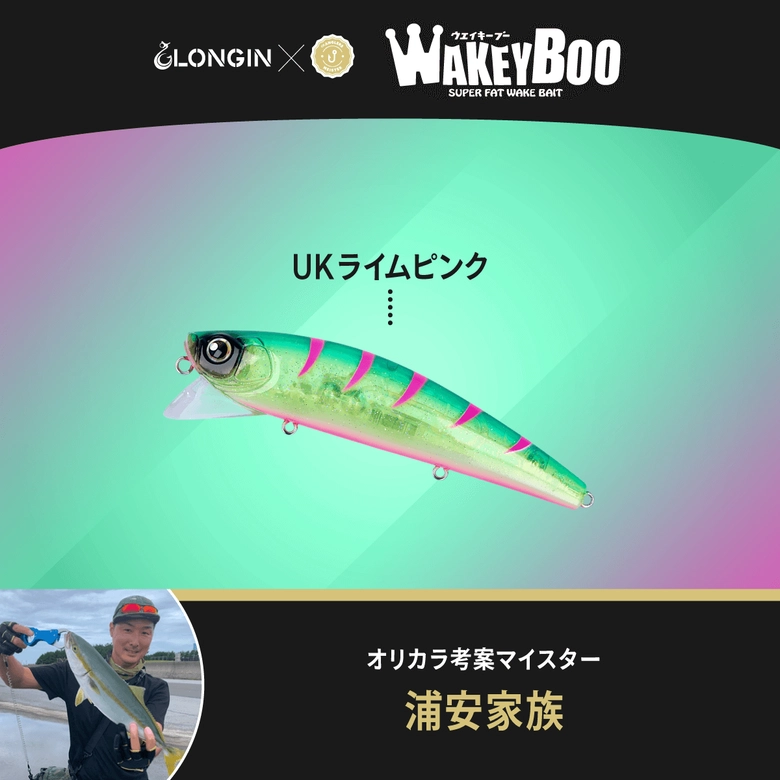 LONGIN 【直販限定】ウェイキーブー × アングラーズマイスター LONGIN 【直販限定】ウェイキーブー × アングラーズマイスター
