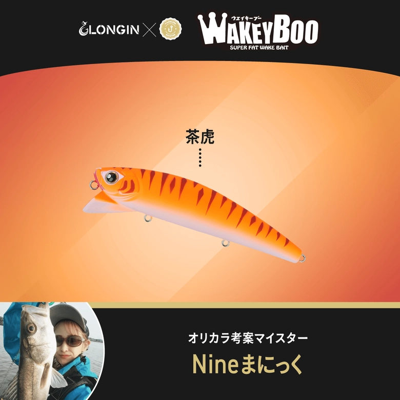 LONGIN 【直販限定】ウェイキーブー × アングラーズマイスター