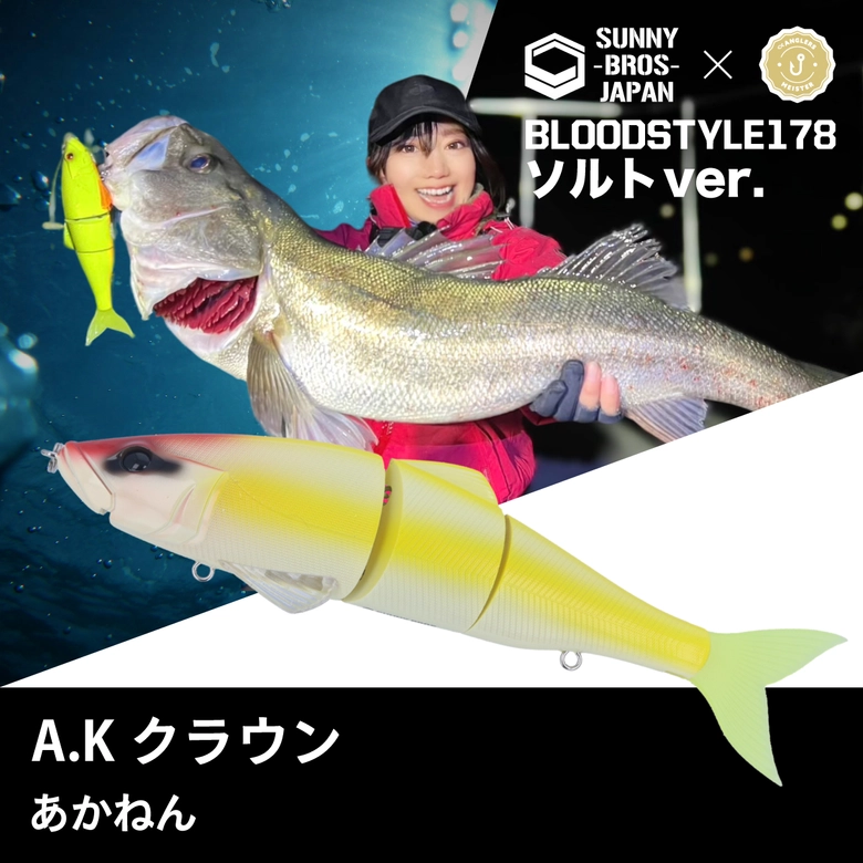 新品 アトール / ボンガー230とジュリア188 オリカラ 新品 アトール / ボンガー230とジュリア188 オリカラ