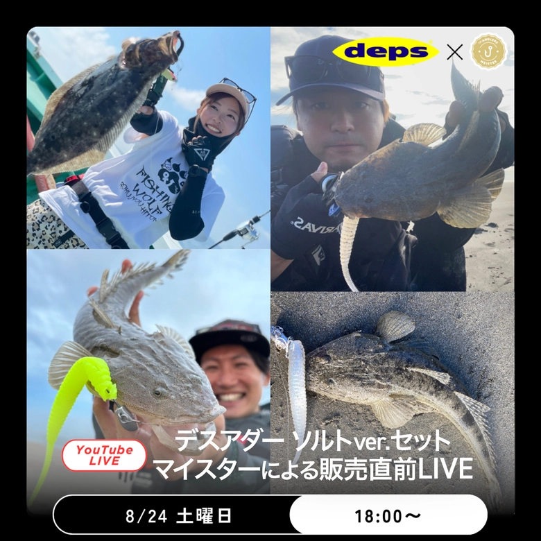 deps 【コラボ】deps × アングラーズマイスター デスアダー deps 【コラボ】deps × アングラーズマイスター デスアダー