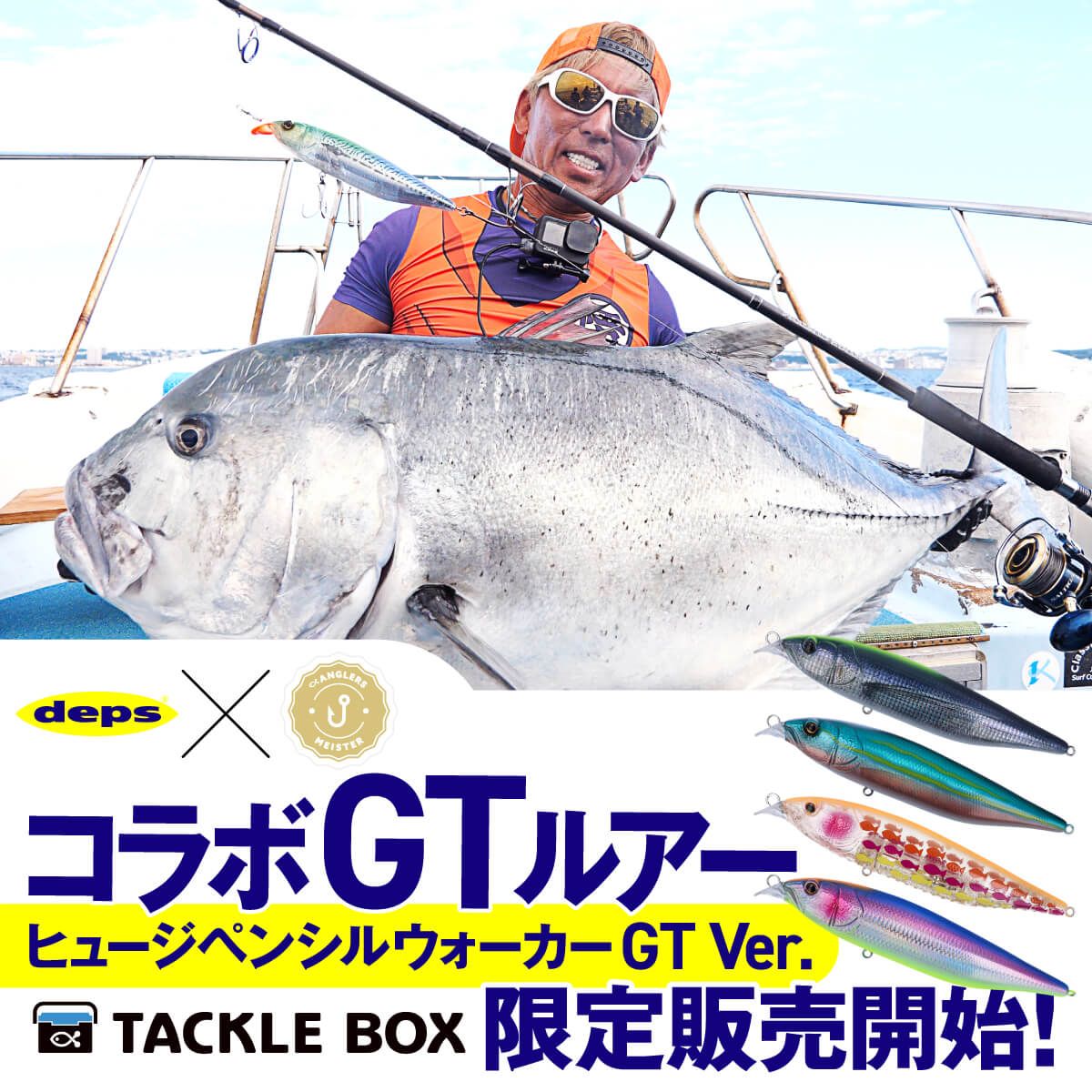 deps 【コラボ】deps × アングラーズマイスター ヒュージペンシル